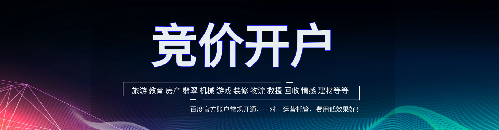 金口河百度竞价开户